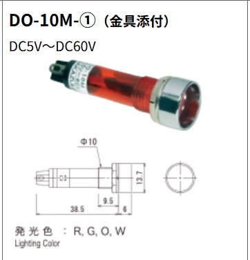 【DO-10M-1-R】坂詰製作所 LED表示灯 DOシリーズ(～φ11)