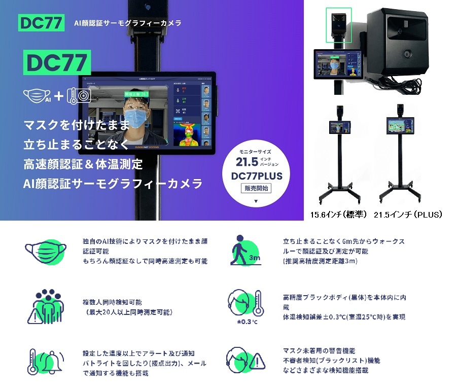 【D10】D10 ダンボネット・システムズ 非接触温度測定装置