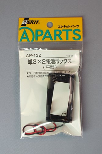 【AP-132】イーケイジャパン エレキット電子工作