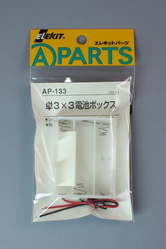 【AP-133】イーケイジャパン エレキット電子工作