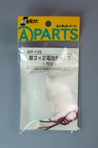 【AP-135】イーケイジャパン エレキット電子工作