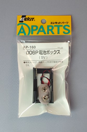 【AP-160】イーケイジャパン エレキット電子工作