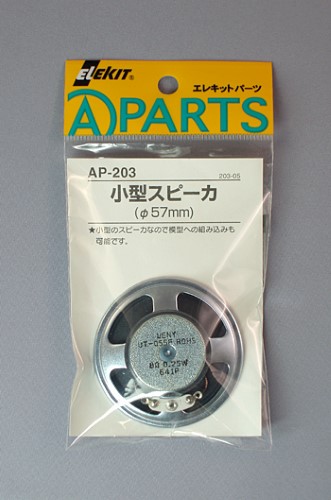 【AP-203】イーケイジャパン エレキット電子工作