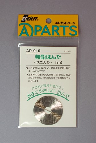 【AP-910】イーケイジャパン エレキット電子工作