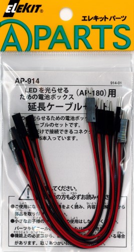 【AP-914】イーケイジャパン エレキット電子工作