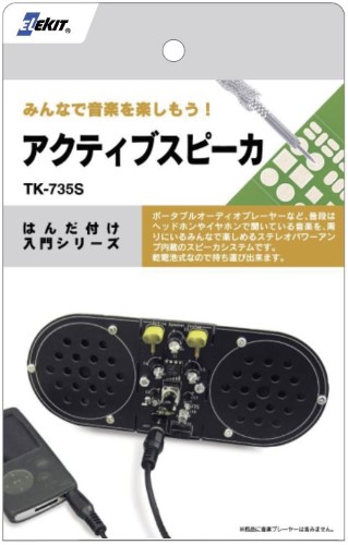 【TK-735S】イーケイジャパン エレキット電子工作