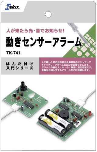 【TK-741】イーケイジャパン エレキット電子工作