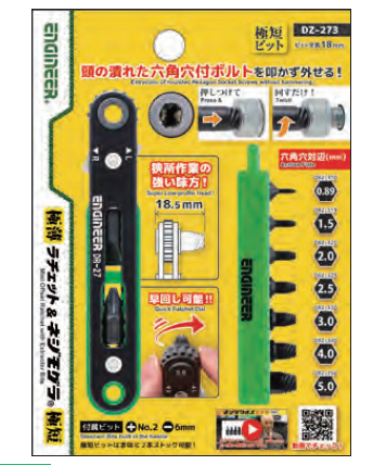 【DZ-273】エンジニア 極薄ラチェット＆ネジモグラ極短