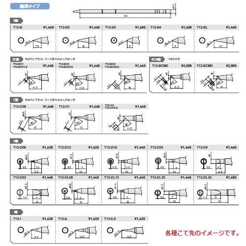 【900M-T-0.8D】 白光　ハンダコテ　コテ先