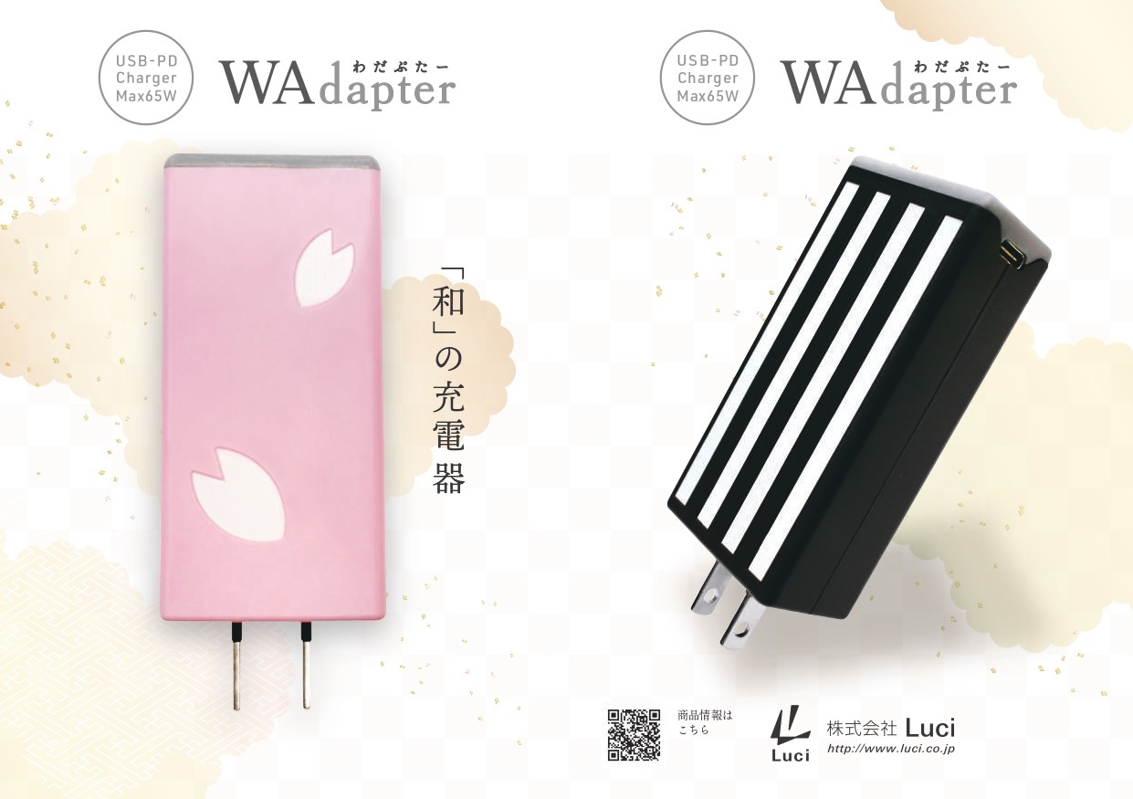 【LPSWA-065-001B】Luci Wadapter