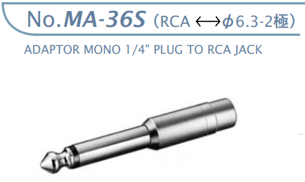 【MA-36S】マル信無線電機  オーディオ変換アダプター RCA←→6.3×2極（メタル）