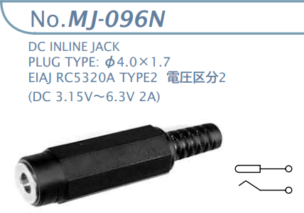 【MJ-096N-R】マル信無線電機  DCプラグジャック 電圧区分2 （ROHS）