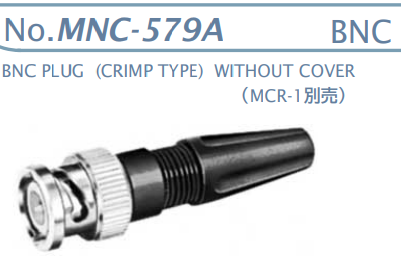 【MNC-579A/6.3】マル信無線電機 高周波コネクタ