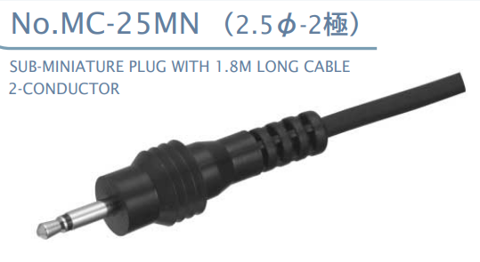 【MC-25MN】マル信無線電機  2.5φ×2極 プラグジャック