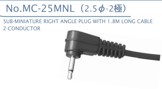 【MC-25MNL】マル信無線電機  2.5φ×2極 プラグジャック