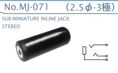 【MJ-071】マル信無線電機  2.5φ×3極 プラグ/ジャック