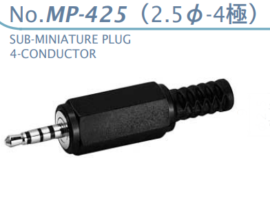 【MP-425】マル信無線電機  2.5φ×4極 プラグ/ジャック