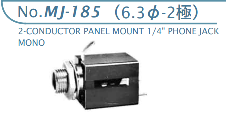 【MJ-185】マル信無線電機  6.3φ×2極 プラグ/ジャック