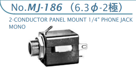 【MJ-186】マル信無線電機  6.3φ×2極 プラグ/ジャック
