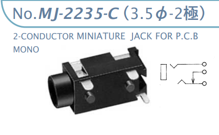 【MJ-2235-C】マル信無線電機  3.5φ×2極 プラグ/ジャック