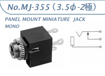 【MJ-355】マル信無線電機  3.5φ×2極 プラグ/ジャック