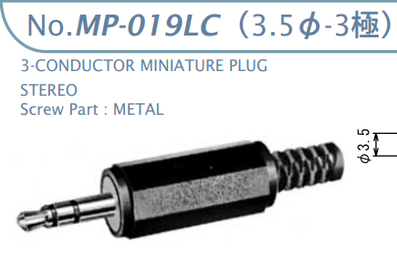 【MP-019LC】マル信無線電機  3.5φ×3極 プラグ/ジャック