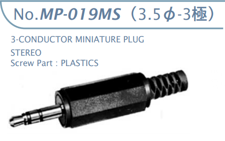 【MP-019MS】マル信無線電機  3.5φ×3極 プラグ/ジャック