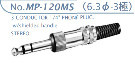 【MP-120MS】マル信無線電機  6.3φ×3極 プラグ/ジャック