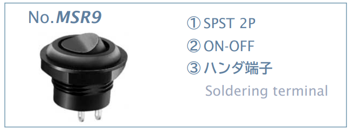 【MSR9#0】マル信無線電機  ロッカースイッチ 3A 125VAC 2P ハンダ端子
