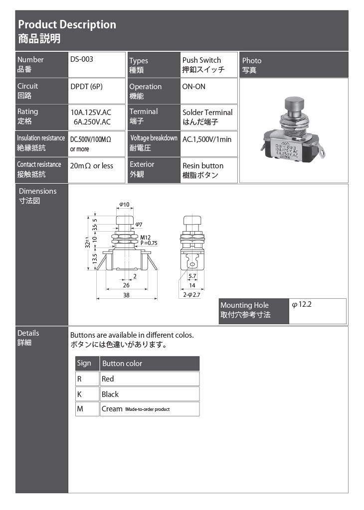 【DS-003-K】ミヤマ電器 押しボタンスイッチ