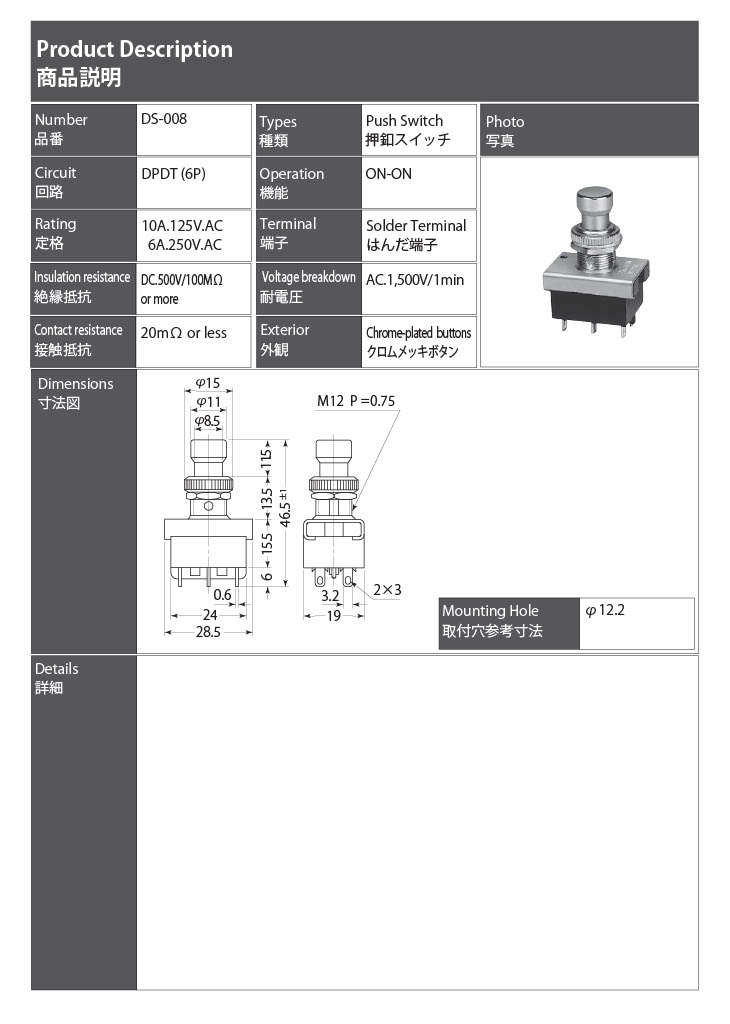 【DS-008】ミヤマ電器 押しボタンスイッチ