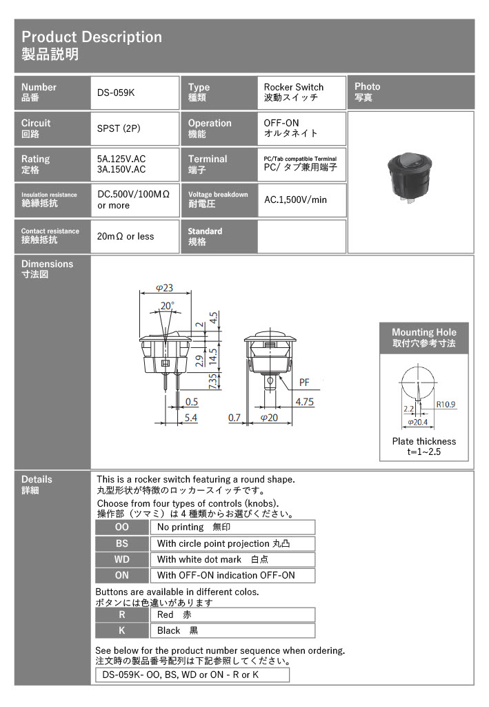 【DS-059K-ON-R】ミヤマ電器 ロッカスイッチ