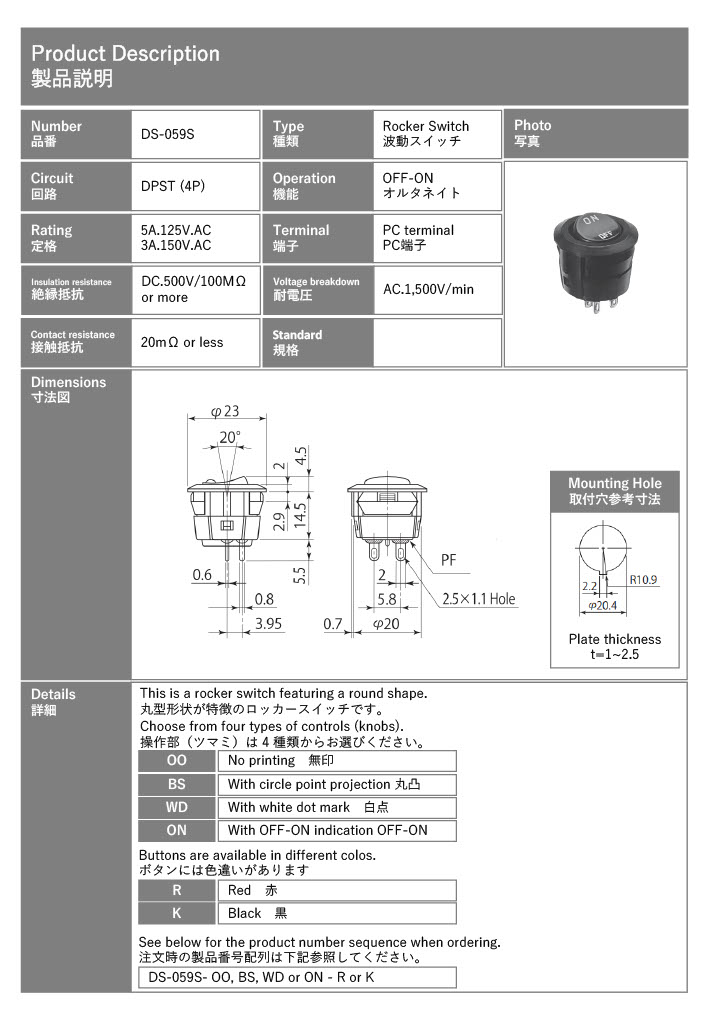 【DS-059K-WD-R】ミヤマ電器 ロッカスイッチ