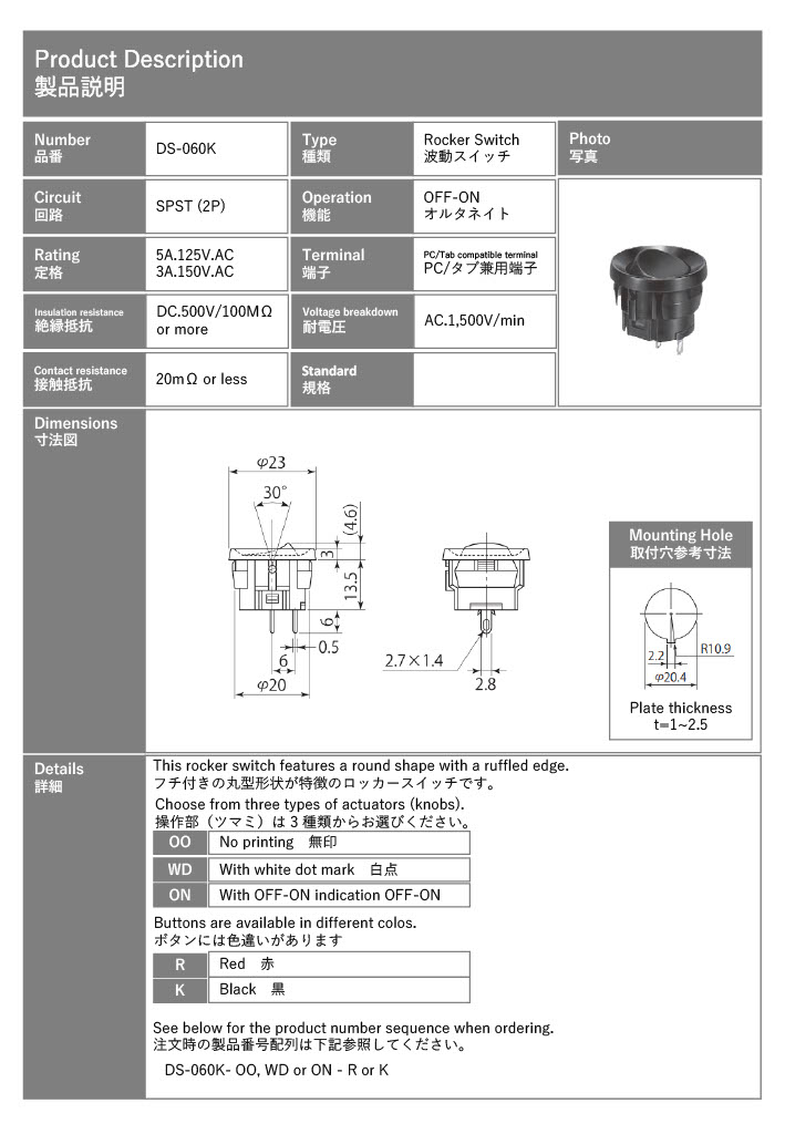 【DS-060K-S-ON-K】ミヤマ電器 ロッカスイッチ