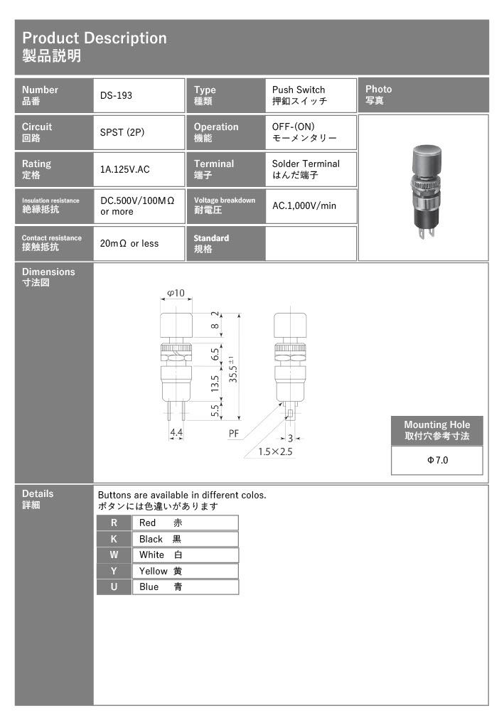 【DS-193-K】ミヤマ電器 押しボタンスイッチ