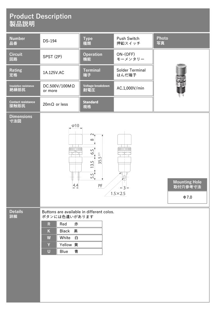 【DS-194-K】ミヤマ電器 押しボタンスイッチ