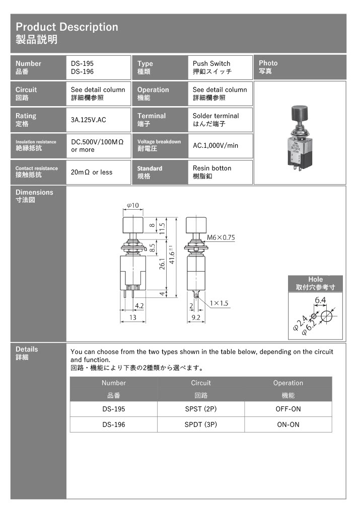 【DS-195-K】ミヤマ電器 押しボタンスイッチ