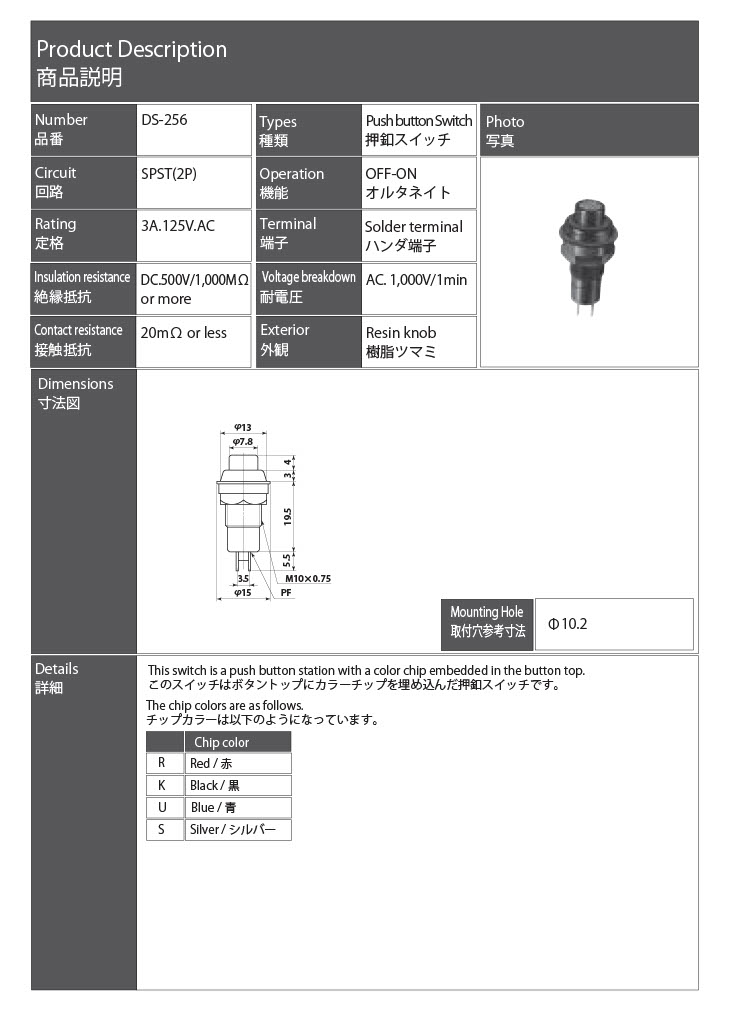 【DS-256-K】ミヤマ電器 押しボタンスイッチ