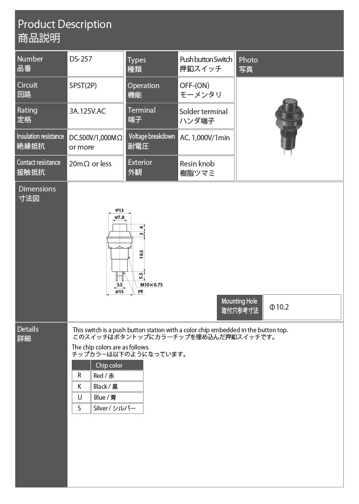 【DS-257-K】ミヤマ電器 押しボタンスイッチ