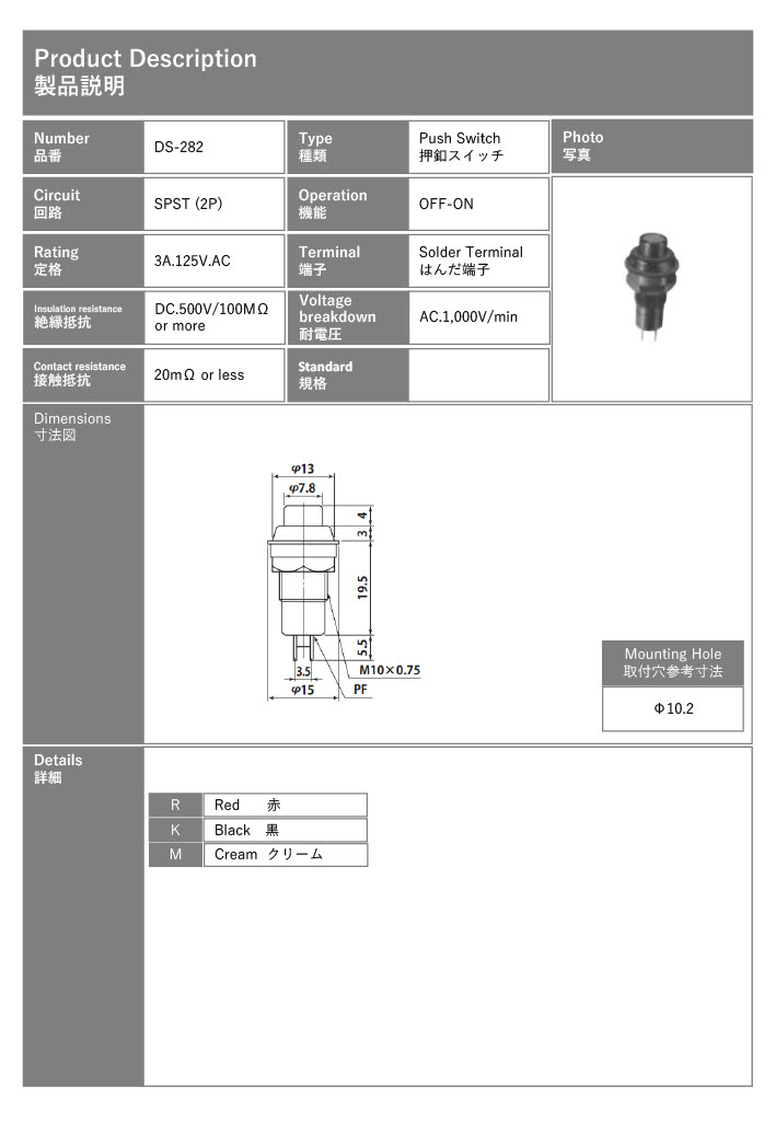 【DS-282-K】ミヤマ電器 押しボタンスイッチ
