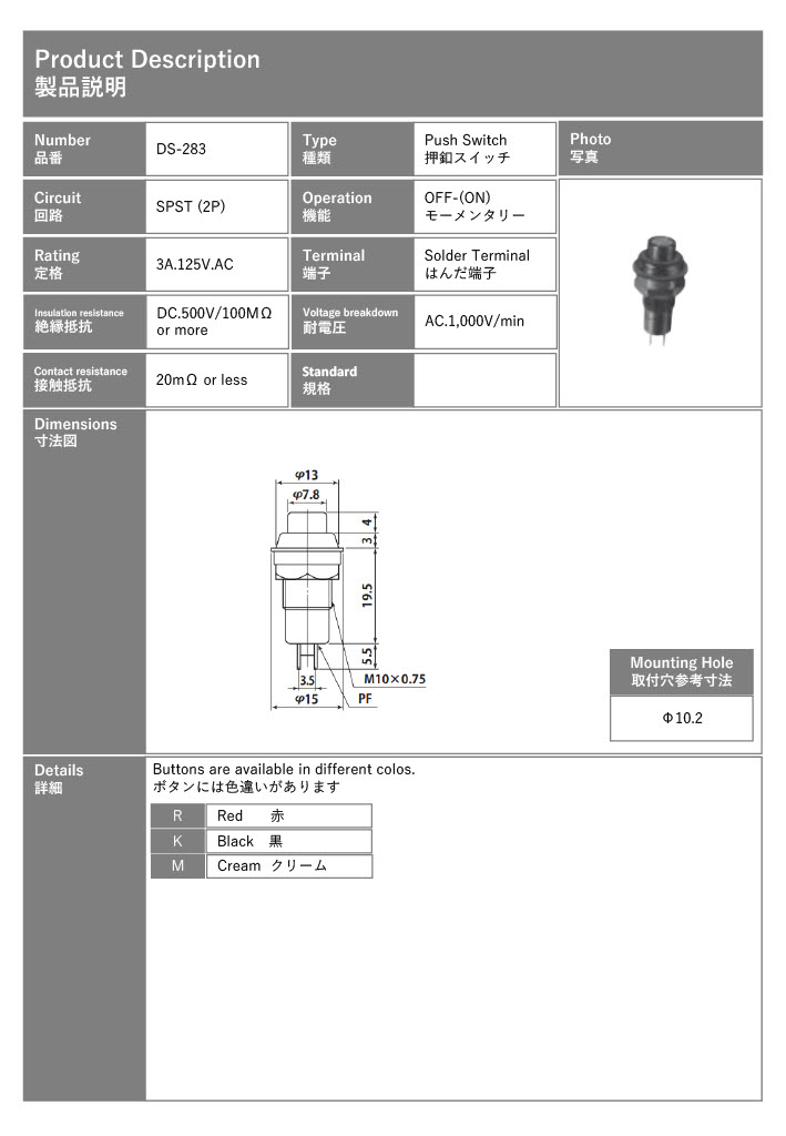 【DS-283-K】ミヤマ電器 押しボタンスイッチ