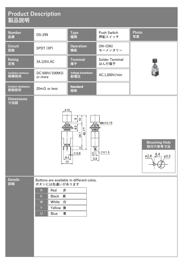 【DS-299-K】ミヤマ電器 押しボタンスイッチ