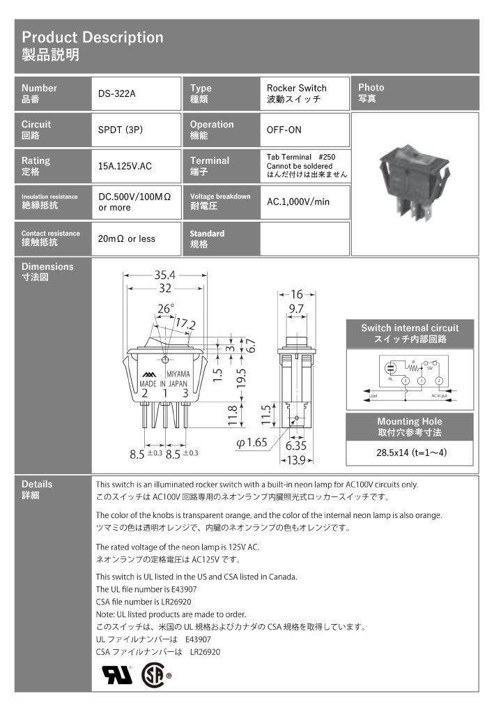 【DS-322A】ミヤマ電器 照光式ロッカスイッチ