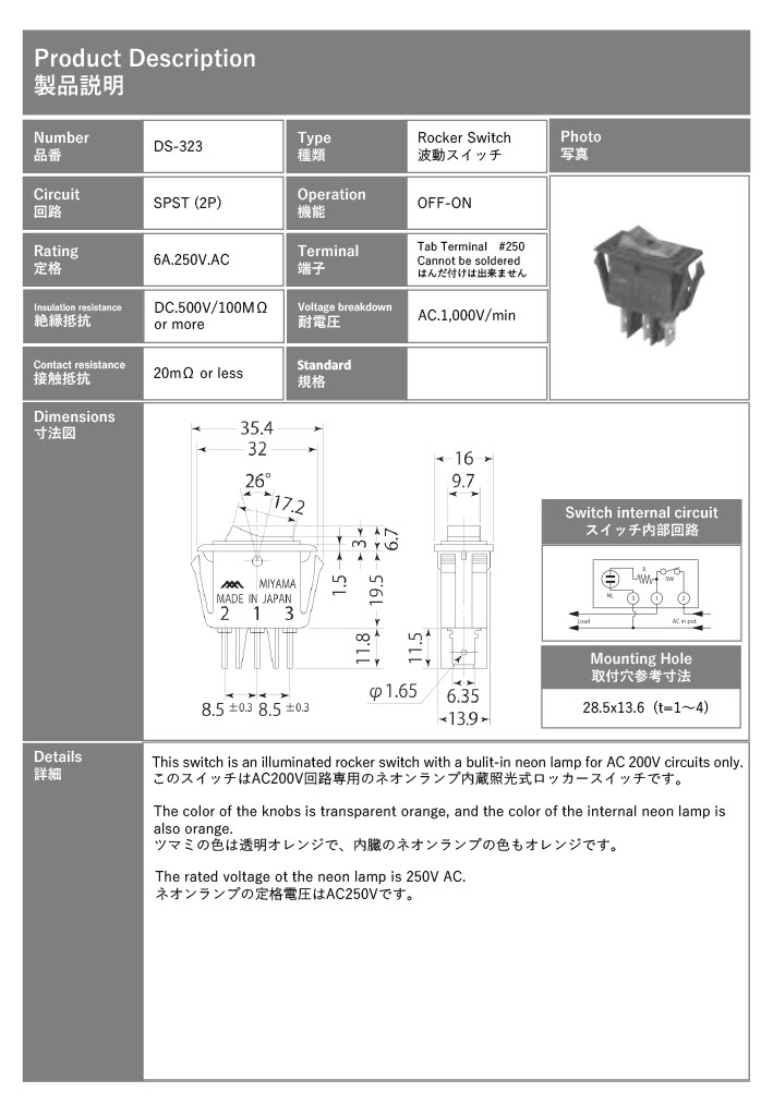 【DS-323】ミヤマ電器 ロッカスイッチ