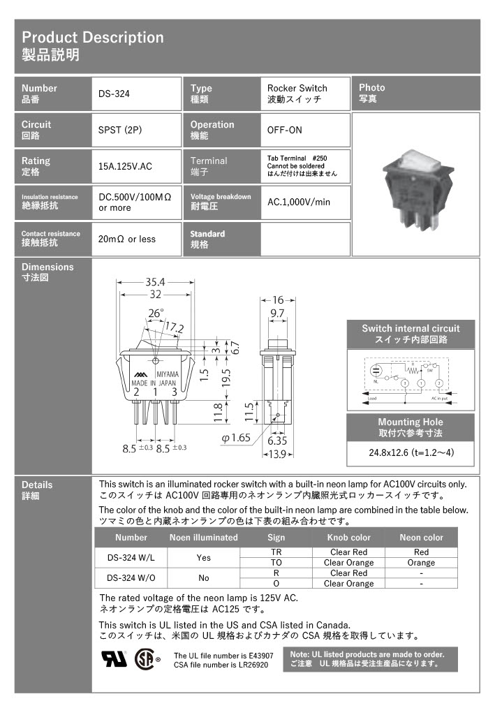 【DS-324W/L-TO】ミヤマ電器 ロッカスイッチ