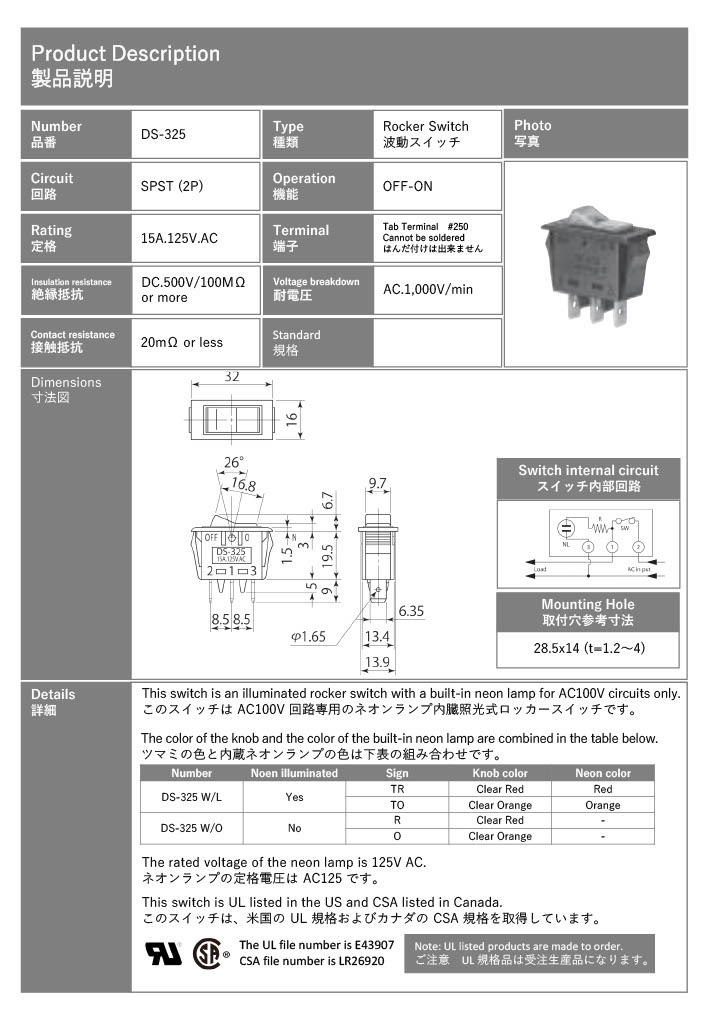 【DS-325W/L-TO】ミヤマ電器 ロッカスイッチ