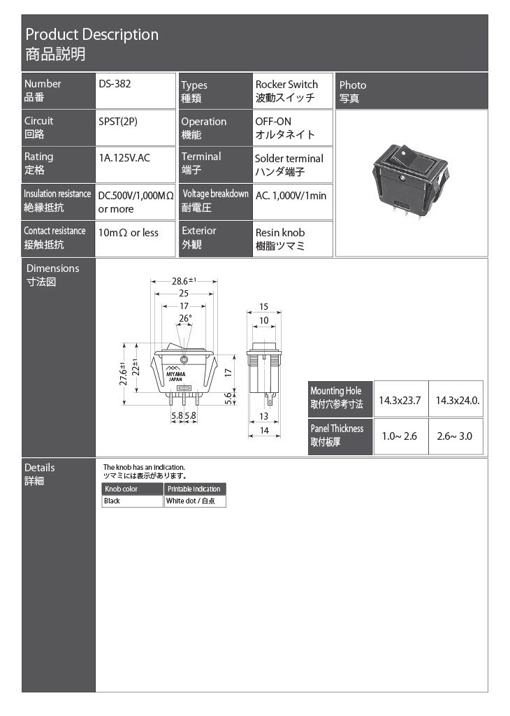 【DS-382】ミヤマ電器 ロッカスイッチ