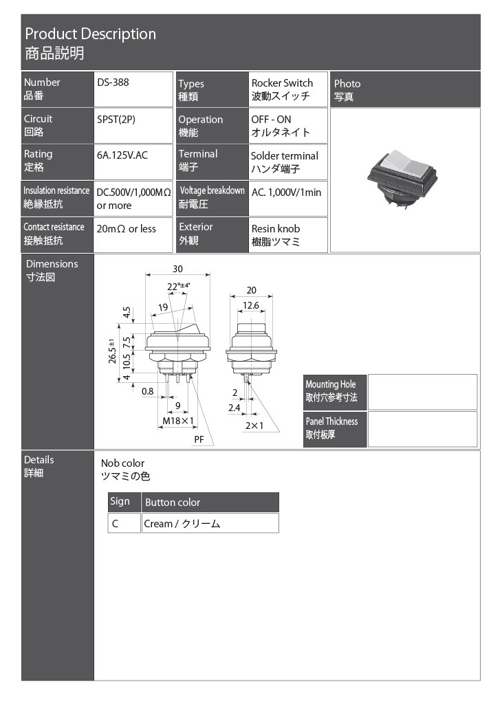 【DS-388】ミヤマ電器 ロッカスイッチ