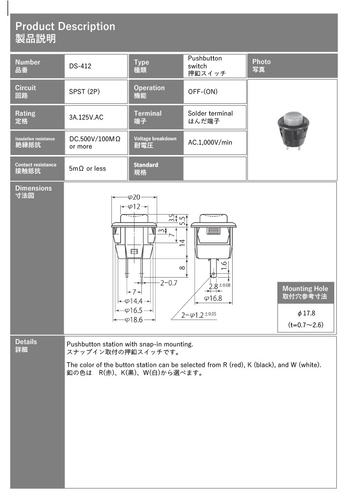 【DS-412-K】ミヤマ電器 押しボタンスイッチ