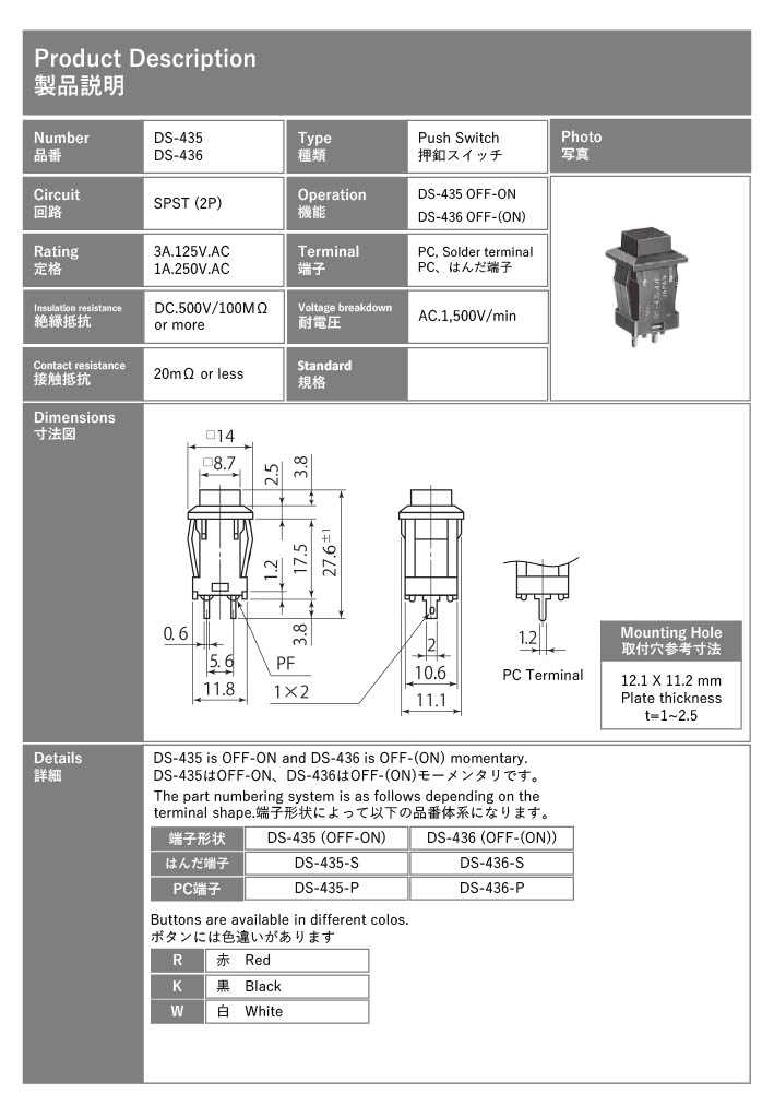 【DS-435-S-K】ミヤマ電器 押しボタンスイッチ